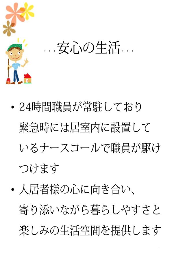  岐阜,医療介護,サービス付き高齢者向け住宅,老人ホーム,ふれあいの里薮田