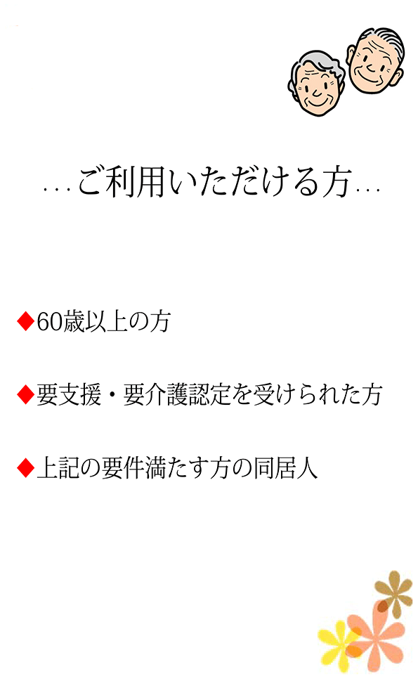  岐阜,医療介護,サービス付き高齢者向け住宅,老人ホーム,ふれあいの里薮田